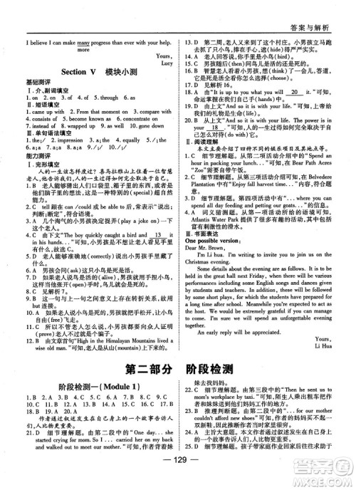 外研版45分钟课时作业与单元测试高中英语必修1参考答案