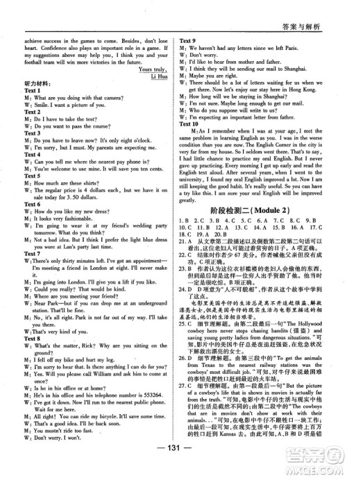 外研版45分钟课时作业与单元测试高中英语必修1参考答案