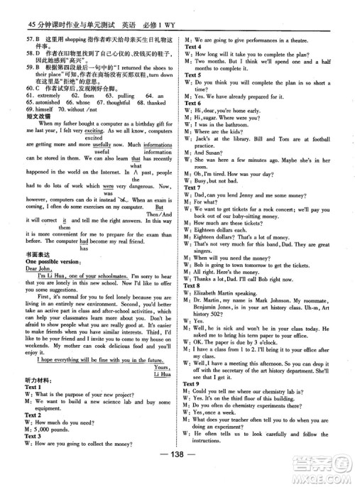 外研版45分钟课时作业与单元测试高中英语必修1参考答案