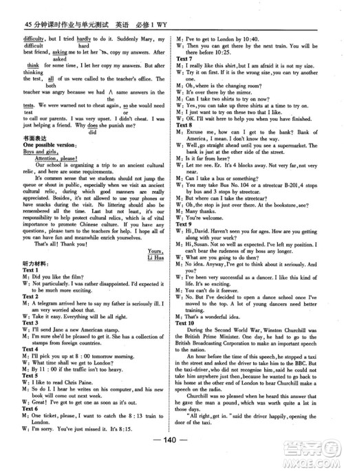 外研版45分钟课时作业与单元测试高中英语必修1参考答案