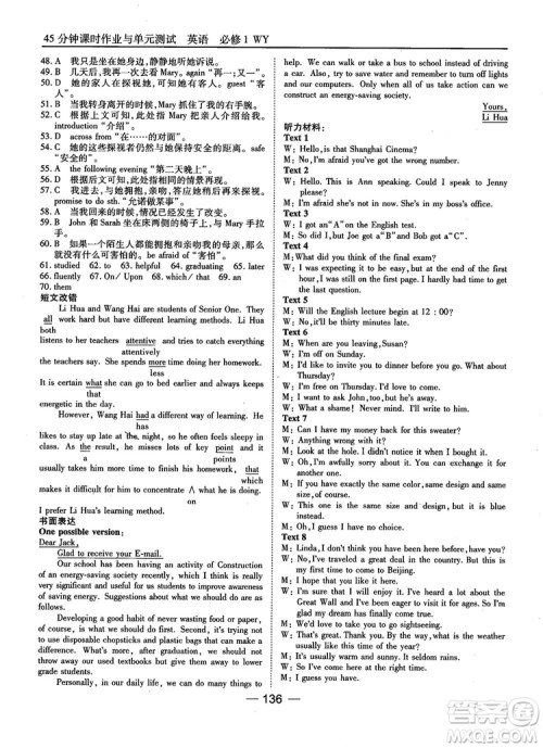 外研版45分钟课时作业与单元测试高中英语必修1参考答案