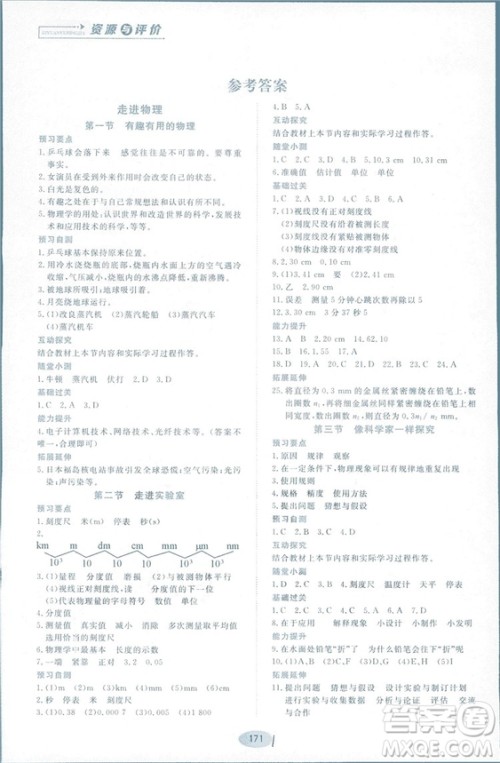 2018资源与评价物理八年级上册山科技版参考答案 2018资源与评价物理八年级上册山科技版参考答案