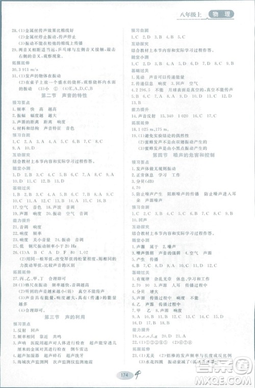 2018资源与评价物理八年级上册山科技版参考答案 2018资源与评价物理八年级上册山科技版参考答案