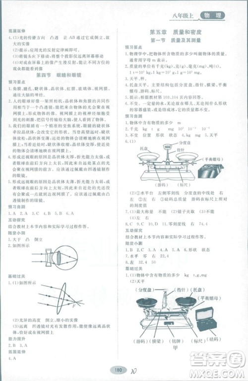 2018资源与评价物理八年级上册山科技版参考答案 2018资源与评价物理八年级上册山科技版参考答案