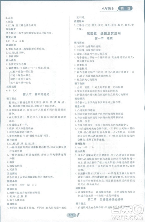 2018资源与评价物理八年级上册山科技版参考答案 2018资源与评价物理八年级上册山科技版参考答案