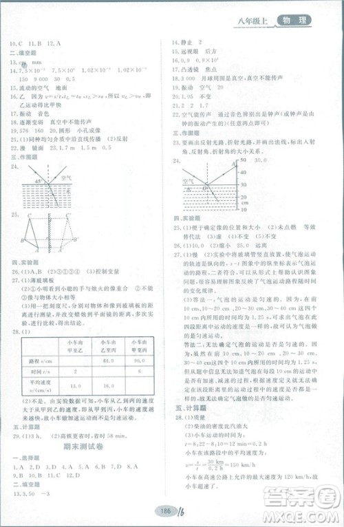 2018资源与评价物理八年级上册山科技版参考答案