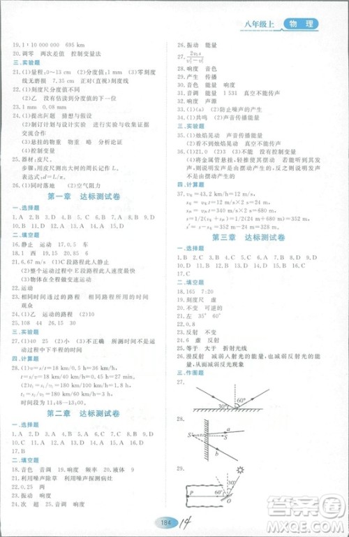 2018资源与评价物理八年级上册山科技版参考答案