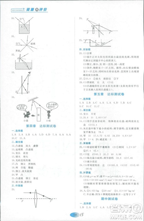 2018资源与评价物理八年级上册山科技版参考答案 2018资源与评价物理八年级上册山科技版参考答案