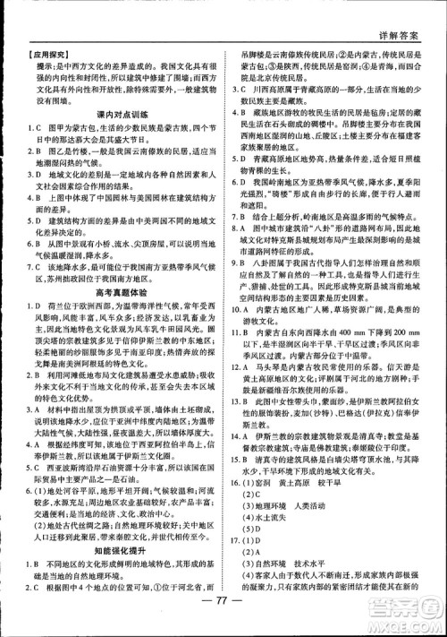 45分钟课时作业与单元测试高中地理必修2中国版参考答案 45分钟课时作业与单元测试高中地理必修2中国版参考答案
