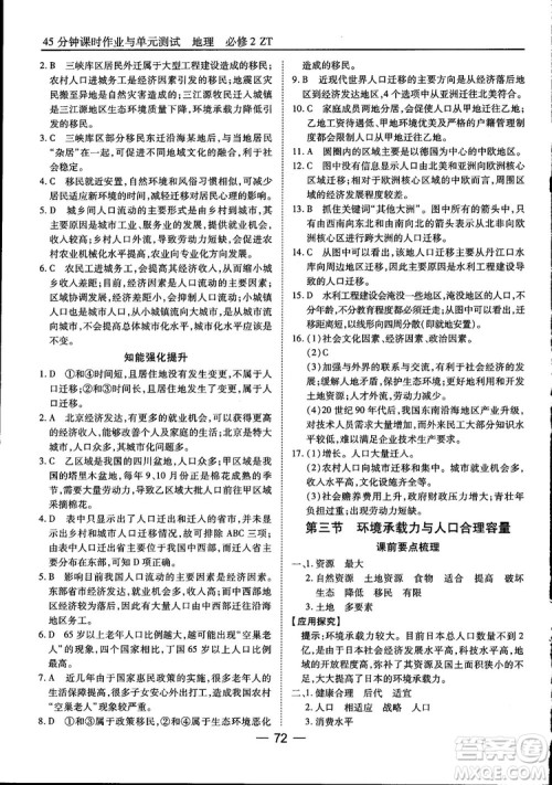 45分钟课时作业与单元测试高中地理必修2中国版参考答案 45分钟课时作业与单元测试高中地理必修2中国版参考答案