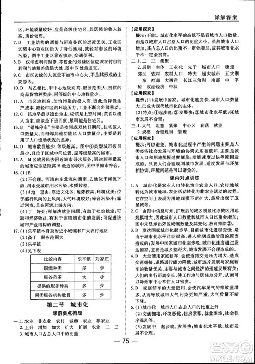 45分钟课时作业与单元测试高中地理必修2中国版参考答案