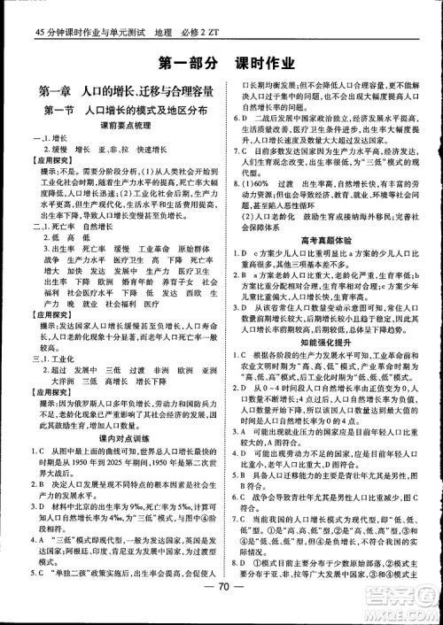 45分钟课时作业与单元测试高中地理必修2中国版参考答案 45分钟课时作业与单元测试高中地理必修2中国版参考答案