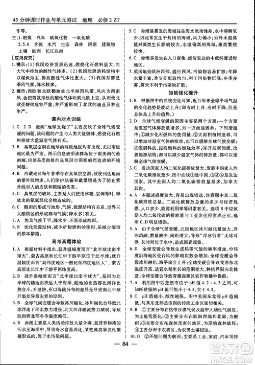 45分钟课时作业与单元测试高中地理必修2中国版参考答案 45分钟课时作业与单元测试高中地理必修2中国版参考答案