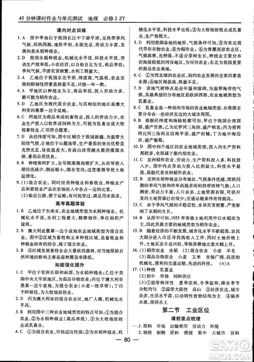 45分钟课时作业与单元测试高中地理必修2中国版参考答案 45分钟课时作业与单元测试高中地理必修2中国版参考答案