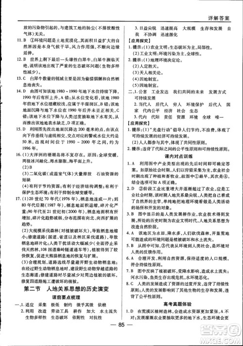45分钟课时作业与单元测试高中地理必修2中国版参考答案 45分钟课时作业与单元测试高中地理必修2中国版参考答案