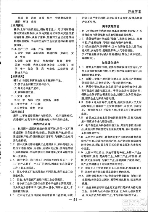 45分钟课时作业与单元测试高中地理必修2中国版参考答案