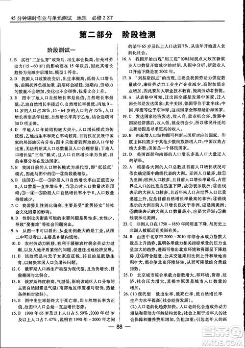 45分钟课时作业与单元测试高中地理必修2中国版参考答案 45分钟课时作业与单元测试高中地理必修2中国版参考答案