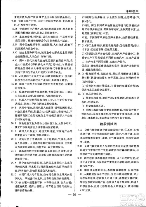 45分钟课时作业与单元测试高中地理必修2中国版参考答案 45分钟课时作业与单元测试高中地理必修2中国版参考答案
