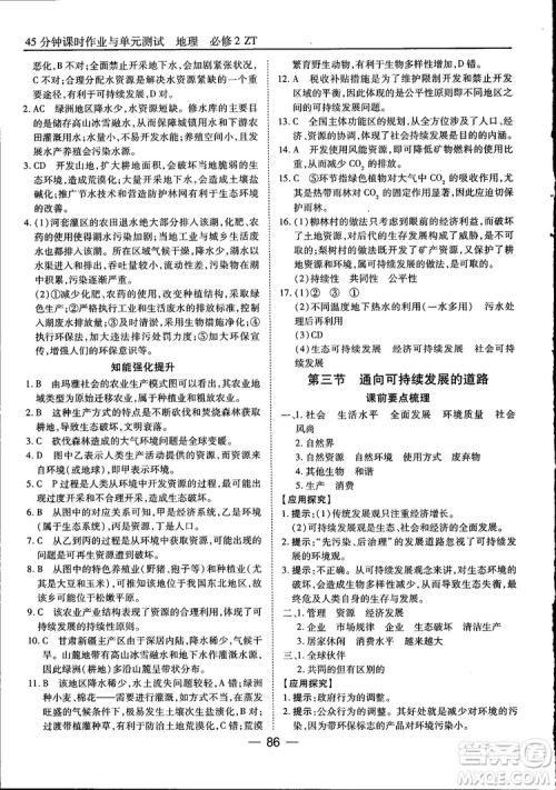45分钟课时作业与单元测试高中地理必修2中国版参考答案 45分钟课时作业与单元测试高中地理必修2中国版参考答案