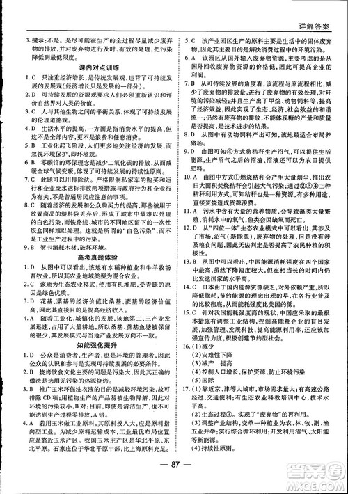 45分钟课时作业与单元测试高中地理必修2中国版参考答案 45分钟课时作业与单元测试高中地理必修2中国版参考答案