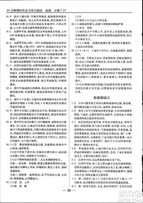 45分钟课时作业与单元测试高中地理必修2中国版参考答案 45分钟课时作业与单元测试高中地理必修2中国版参考答案