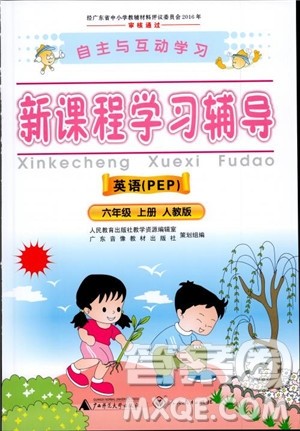 2018自主与互动学习新课程学习辅导英语6年级上册人教版PEP版参考答案