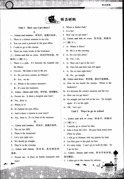 2018自主与互动学习新课程学习辅导英语6年级上册人教版PEP版参考答案