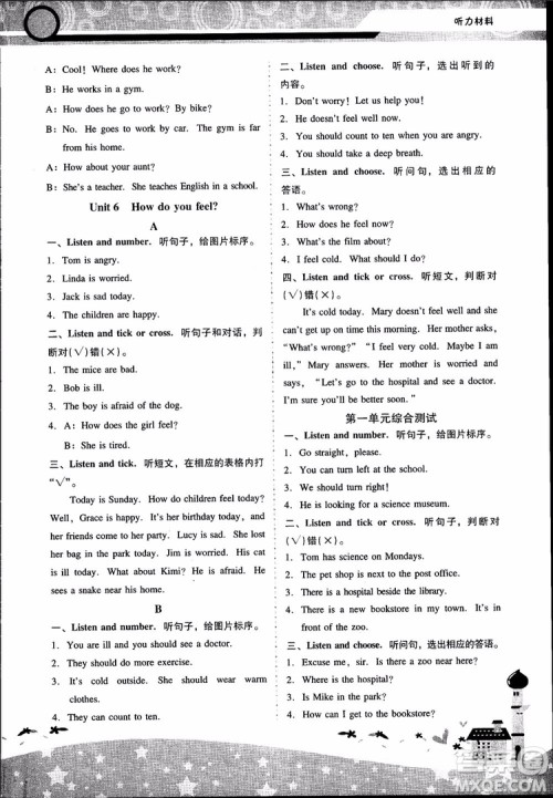 2018自主与互动学习新课程学习辅导英语6年级上册人教版PEP版参考答案 2018自主与互动学习新课程学习辅导英语6年级上册人教版PEP版参考答案