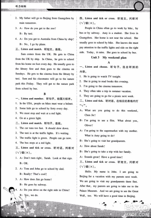 2018自主与互动学习新课程学习辅导英语6年级上册人教版PEP版参考答案 2018自主与互动学习新课程学习辅导英语6年级上册人教版PEP版参考答案
