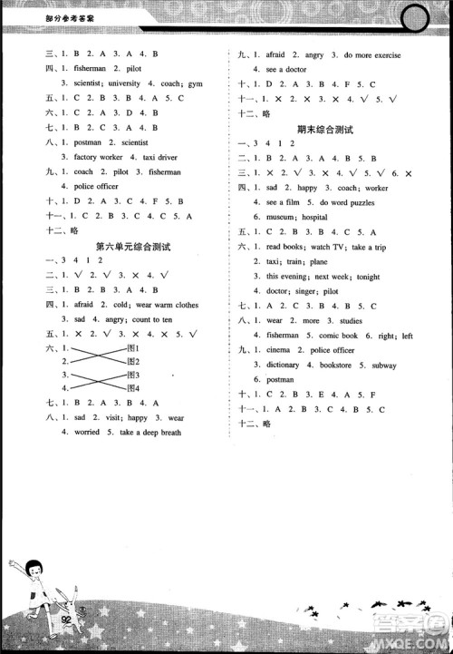 2018自主与互动学习新课程学习辅导英语6年级上册人教版PEP版参考答案