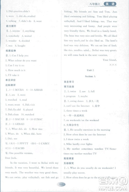 2018资源与评价英语八年级上册人教版参考答案 2018资源与评价英语八年级上册人教版参考答案