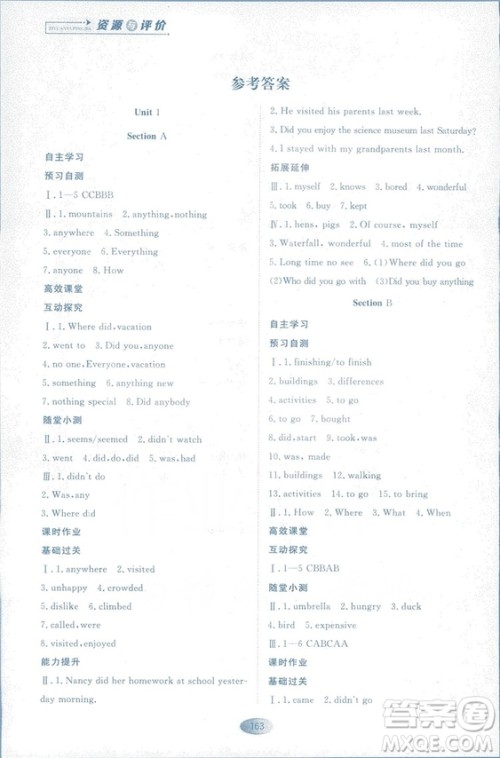 2018资源与评价英语八年级上册人教版参考答案 2018资源与评价英语八年级上册人教版参考答案