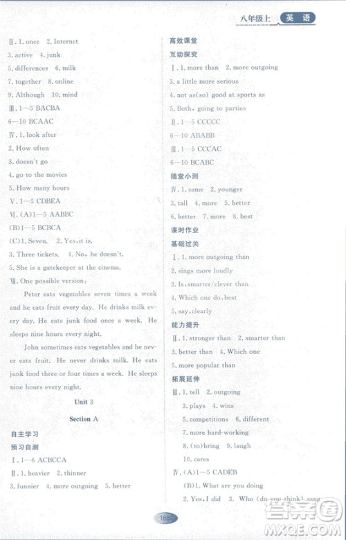 2018资源与评价英语八年级上册人教版参考答案