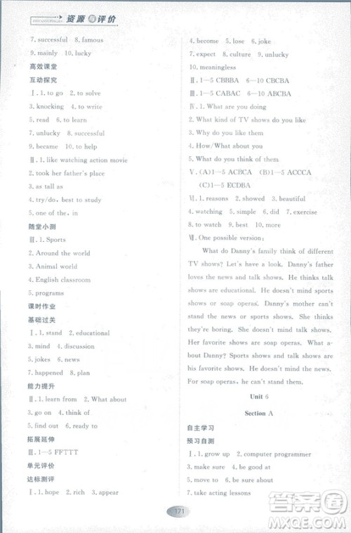 2018资源与评价英语八年级上册人教版参考答案 2018资源与评价英语八年级上册人教版参考答案