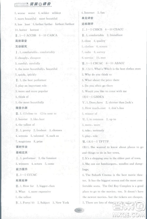 2018资源与评价英语八年级上册人教版参考答案 2018资源与评价英语八年级上册人教版参考答案