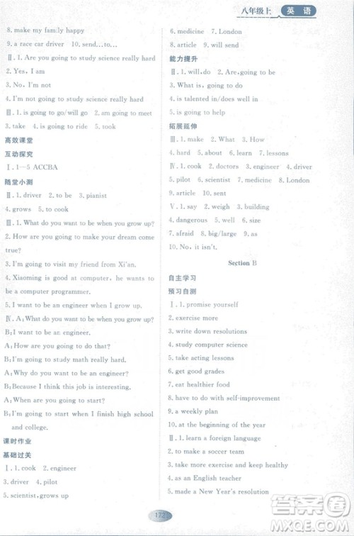 2018资源与评价英语八年级上册人教版参考答案 2018资源与评价英语八年级上册人教版参考答案