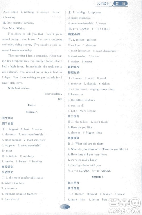 2018资源与评价英语八年级上册人教版参考答案 2018资源与评价英语八年级上册人教版参考答案