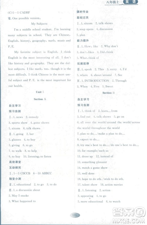 2018资源与评价英语八年级上册人教版参考答案 2018资源与评价英语八年级上册人教版参考答案