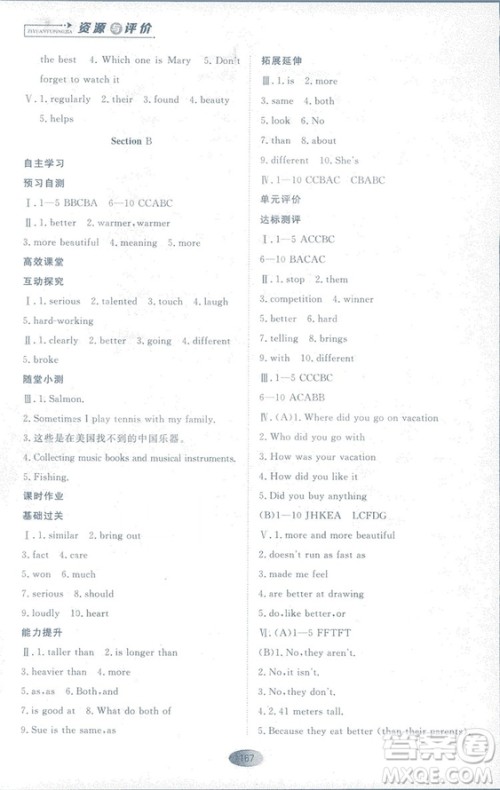 2018资源与评价英语八年级上册人教版参考答案 2018资源与评价英语八年级上册人教版参考答案