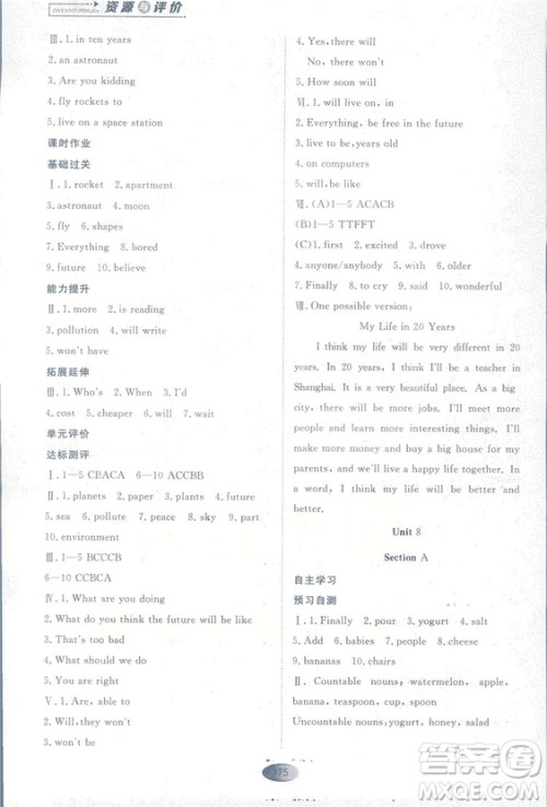 2018资源与评价英语八年级上册人教版参考答案 2018资源与评价英语八年级上册人教版参考答案