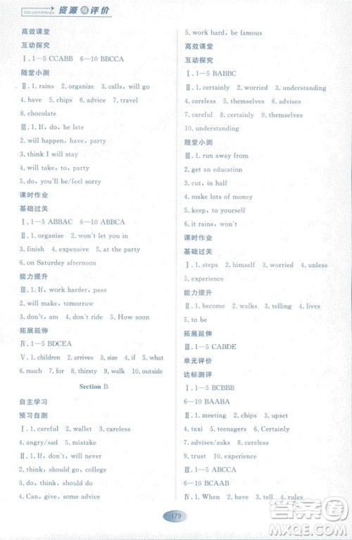 2018资源与评价英语八年级上册人教版参考答案 2018资源与评价英语八年级上册人教版参考答案
