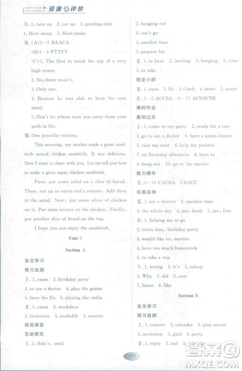 2018资源与评价英语八年级上册人教版参考答案 2018资源与评价英语八年级上册人教版参考答案