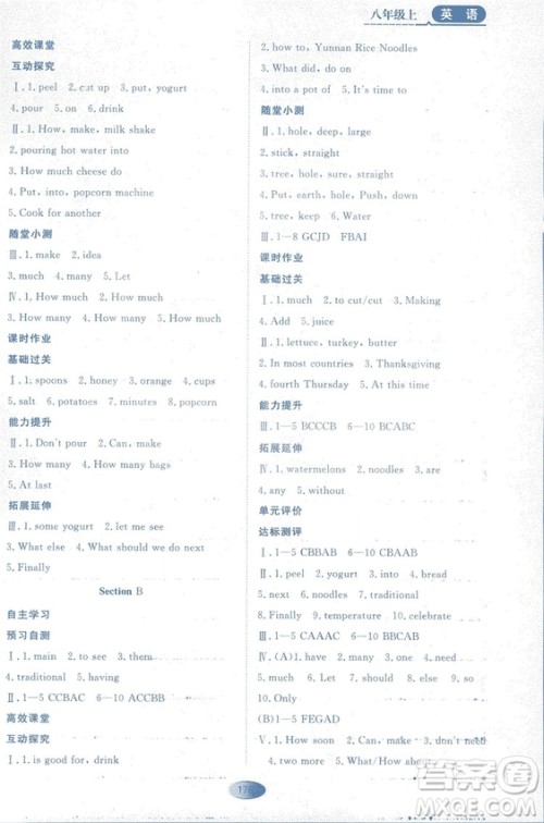 2018资源与评价英语八年级上册人教版参考答案 2018资源与评价英语八年级上册人教版参考答案