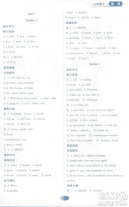 2018资源与评价英语八年级上册人教版参考答案 2018资源与评价英语八年级上册人教版参考答案