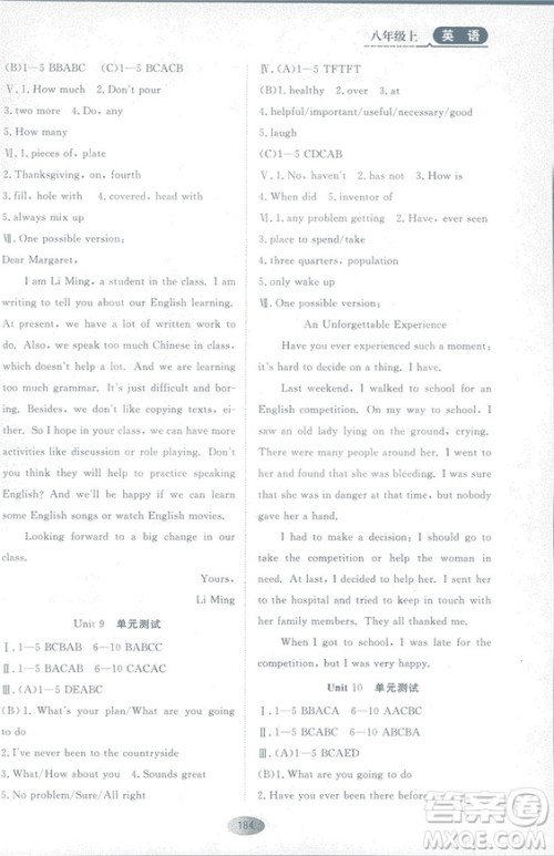 2018资源与评价英语八年级上册人教版参考答案