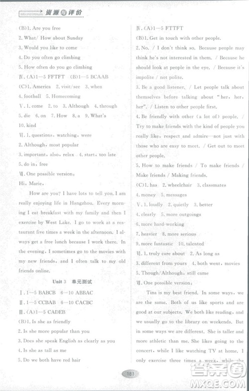 2018资源与评价英语八年级上册人教版参考答案 2018资源与评价英语八年级上册人教版参考答案