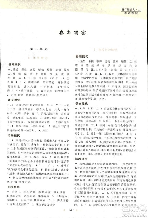 2018亮点给力提优课时作业本语文五年级上册江苏版答案