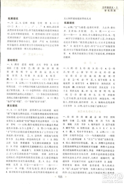 2018亮点给力提优课时作业本语文五年级上册江苏版答案