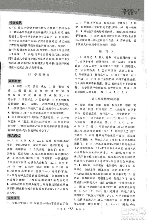 2018亮点给力提优课时作业本语文五年级上册江苏版答案