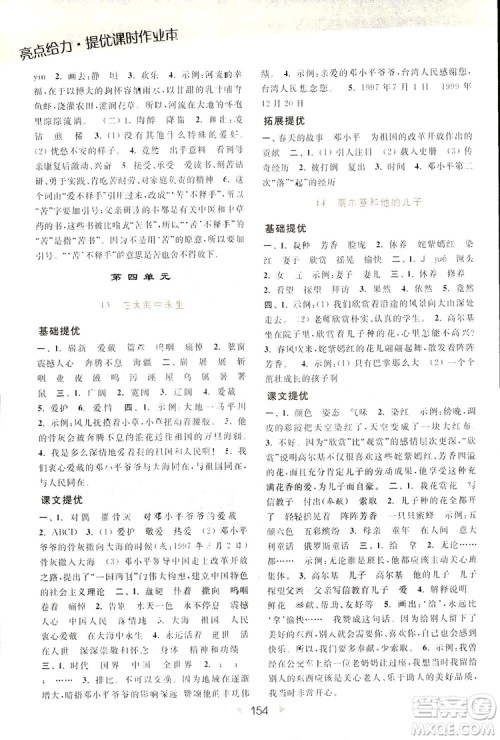 2018亮点给力提优课时作业本语文五年级上册江苏版答案